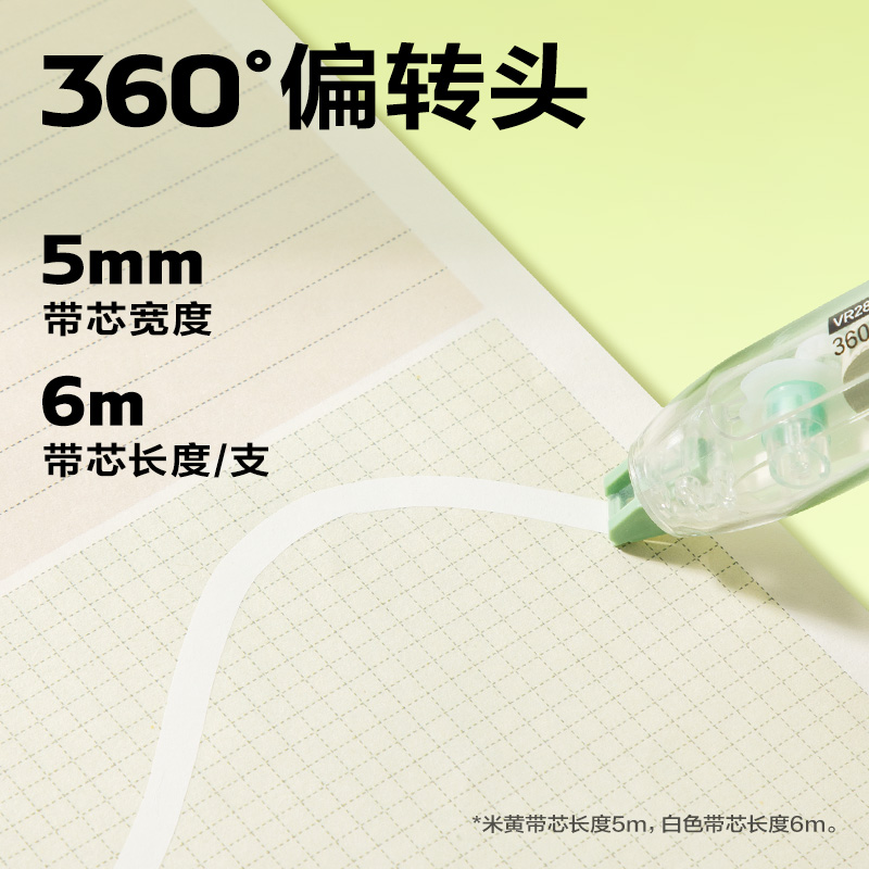 纵横VR289修正带套装5mm*16m(绿)(套)