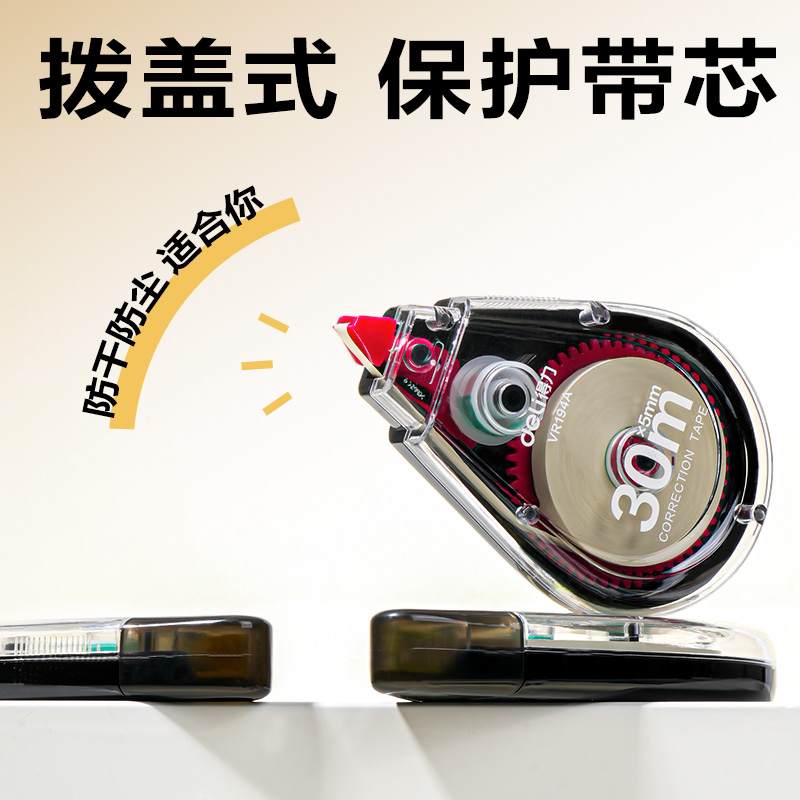 纵横VR194A修正带套装5mmx150m膜带(混)(卡)