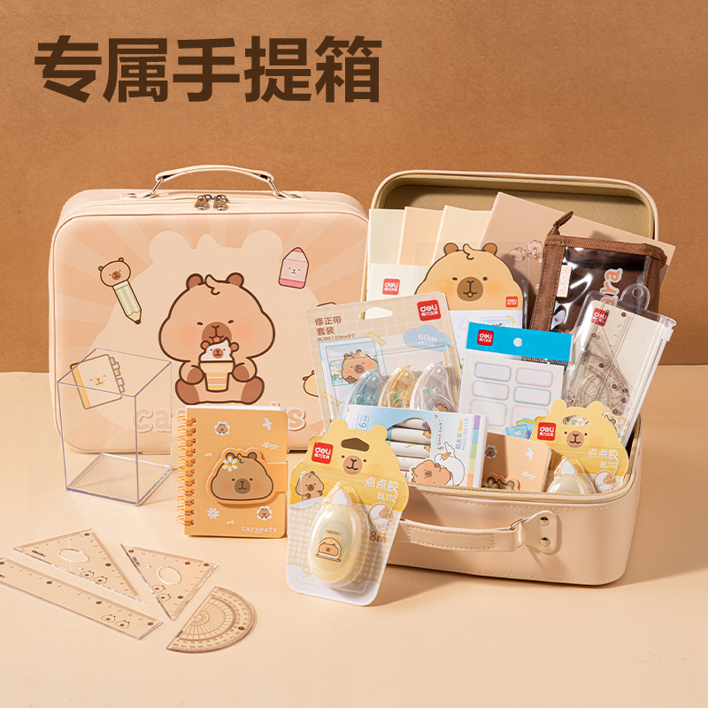 纵横BL148卡皮巴拉学生文具礼盒套装(混)(套)