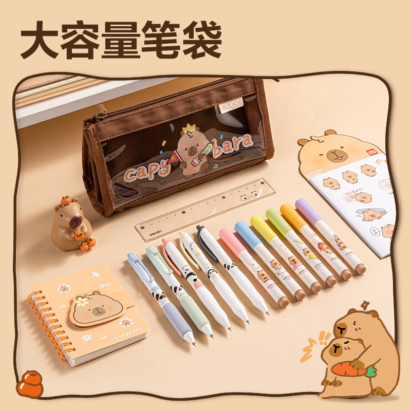 纵横BL148卡皮巴拉学生文具礼盒套装(混)(套)