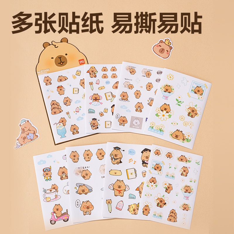 纵横BL148卡皮巴拉学生文具礼盒套装(混)(套)
