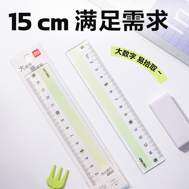 纵横VC255彩虹易拾取直尺15cm(绿)(把)