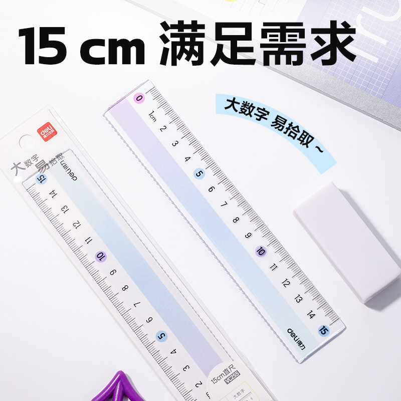 纵横VC255彩虹易拾取直尺15cm(紫)(把)