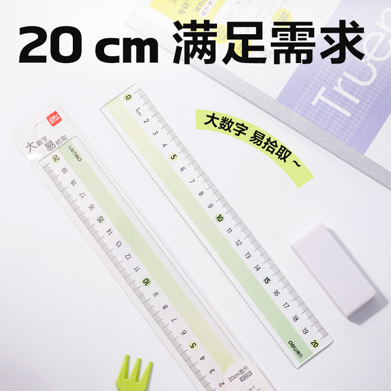 纵横VC256彩虹易拾取直尺20cm(绿)(把)