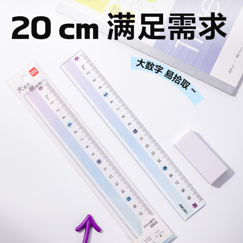 纵横VC256彩虹易拾取直尺20cm(紫)(把)