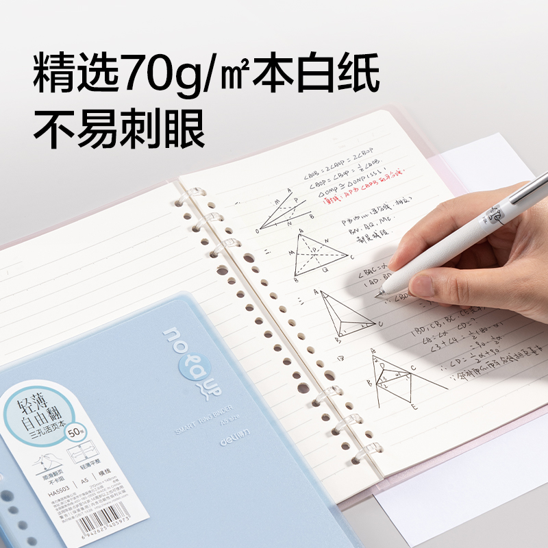 纵横HA5503轻薄3孔可开合活页本-A5-50张-6色(混)(本)