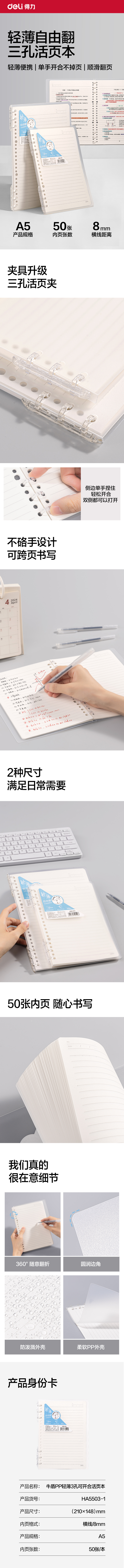 纵横HA5503-1牛盾PP轻薄3孔可开合活页本(透明)(本)