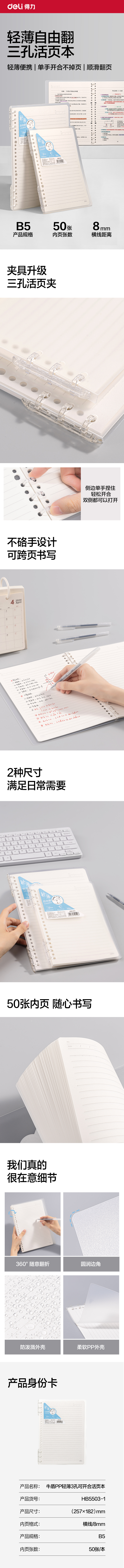 纵横HB5503-1牛盾PP轻薄3孔可开合活页本(透明)(本)
