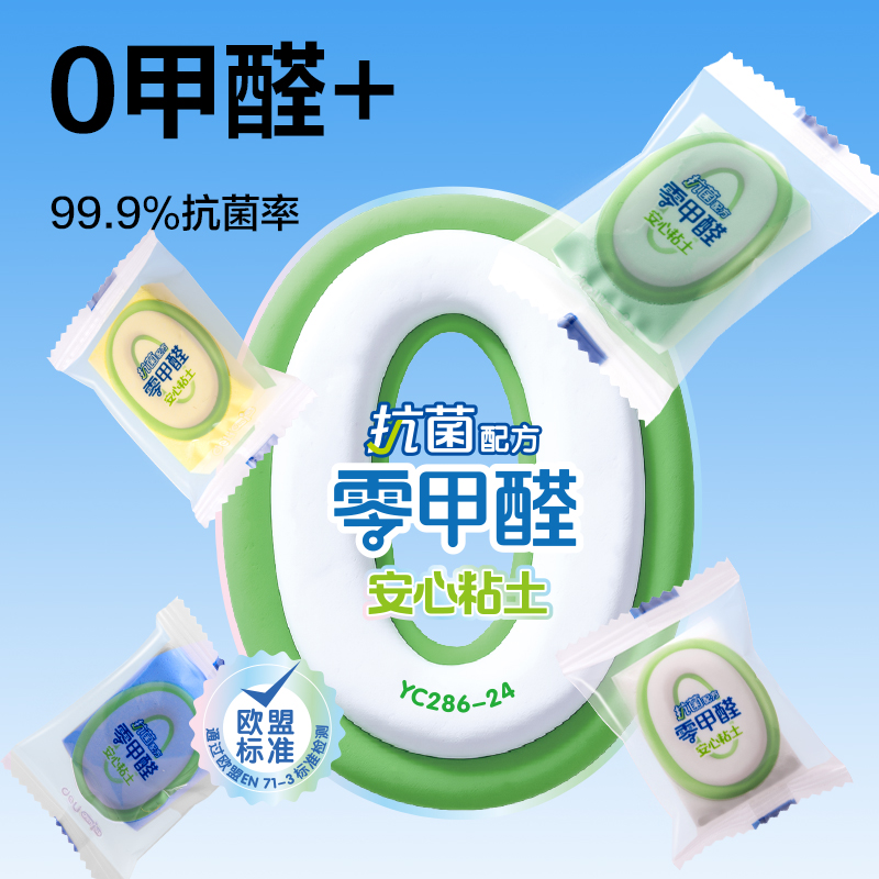 纵横YC296-24抗菌零甲醛按键开盖桶装粘土_24色(混)(桶)