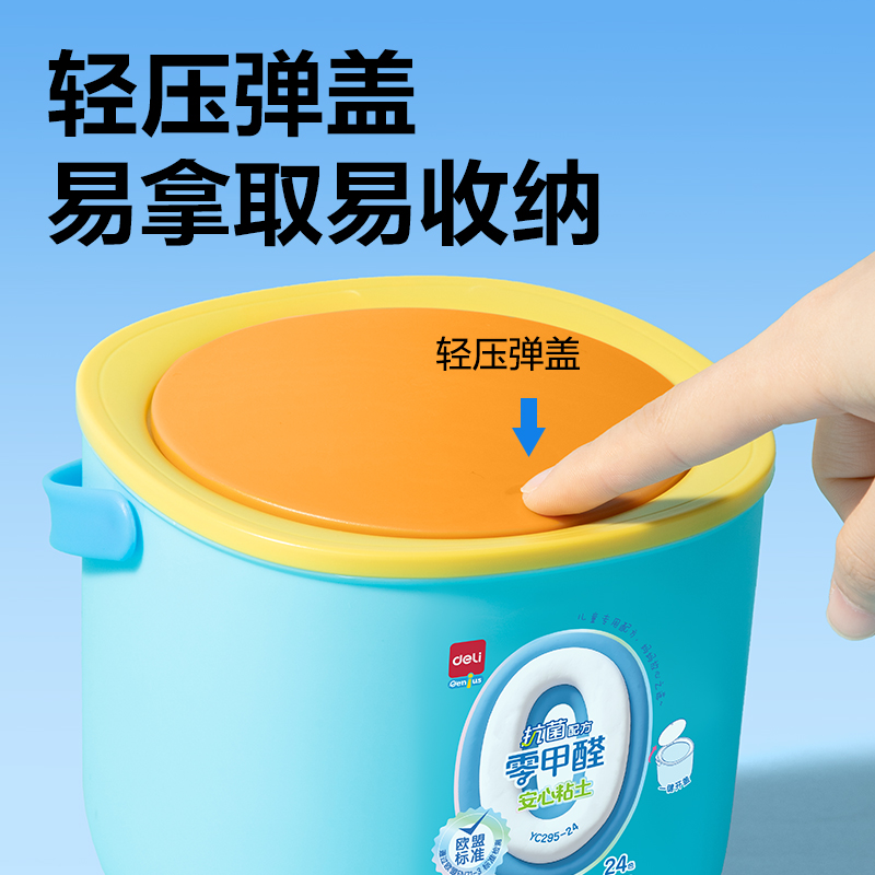 纵横YC295-24抗菌零甲醛按键开盖桶装粘土_24色(混)(桶)