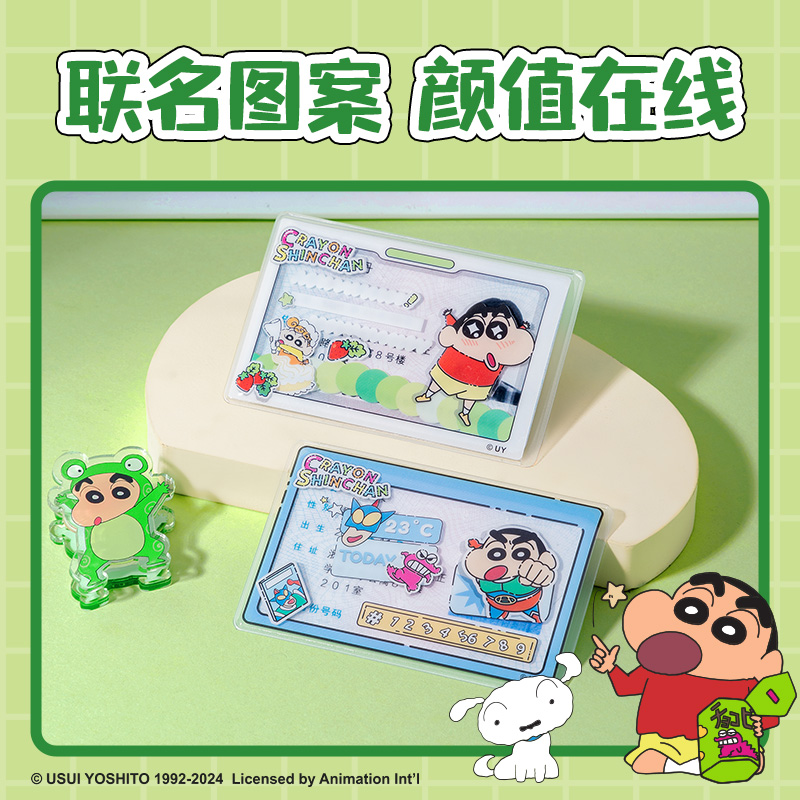 纵横LB125蜡笔小新身份证卡膜(白)(个)