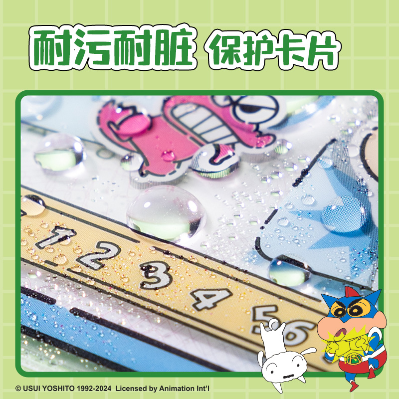纵横LB125蜡笔小新身份证卡膜(白)(个)
