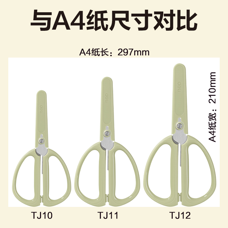 纵横TJ11-家用剪刀176mm(绿)(把)