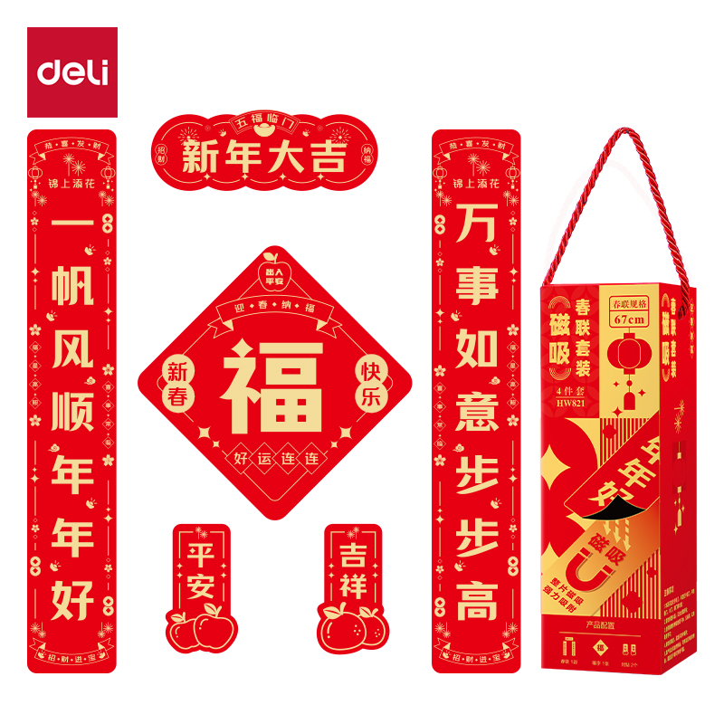 纵横HW821磁吸款春联套装67cm(4件套)(红)(套)