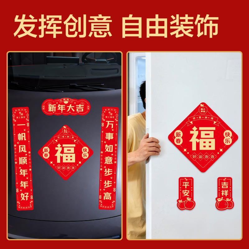 纵横HW821磁吸款春联套装67cm(4件套)(红)(套)