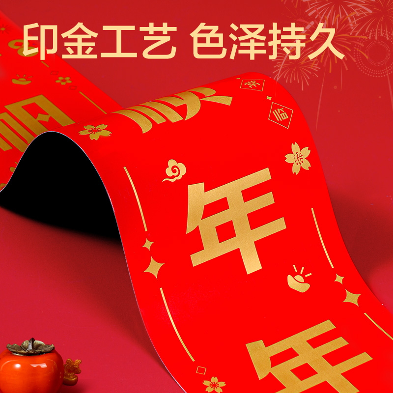 纵横HW821磁吸款春联套装67cm(4件套)(红)(套)
