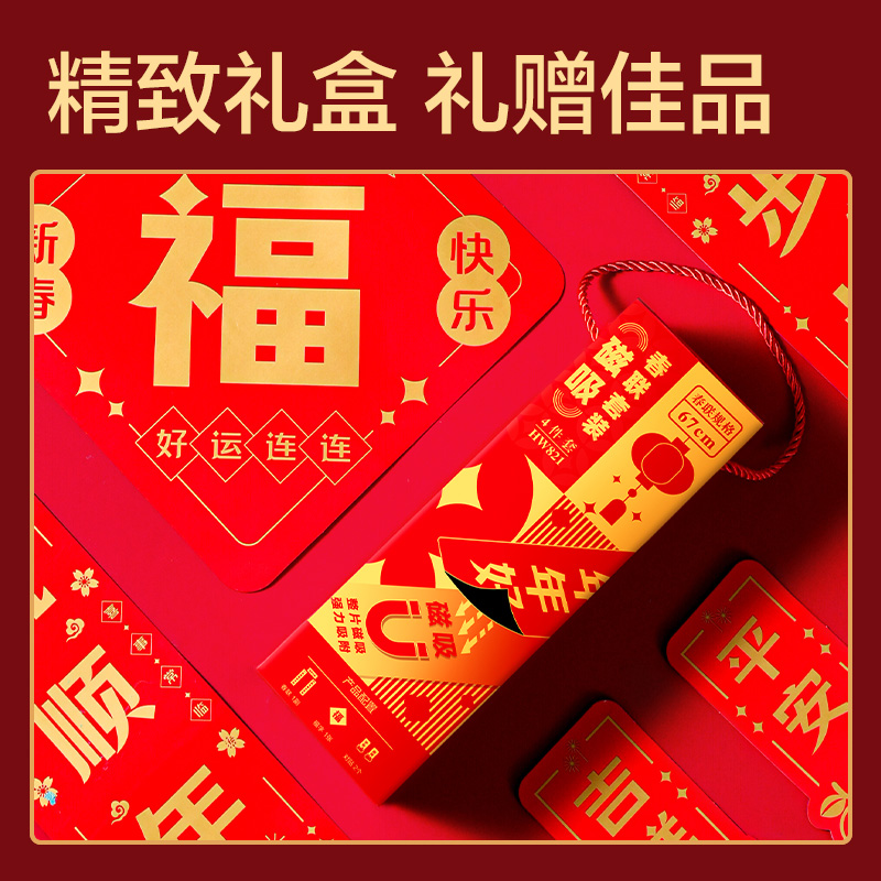 纵横HW821磁吸款春联套装67cm(4件套)(红)(套)