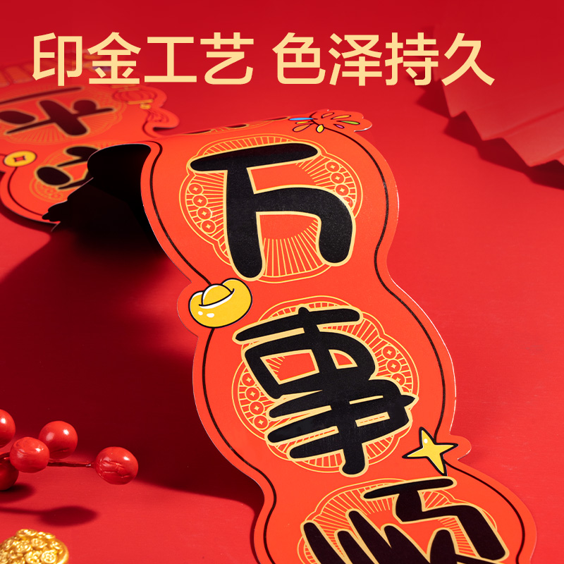 纵横HW823磁吸款春联套装67cm(12件套)(红)(套)