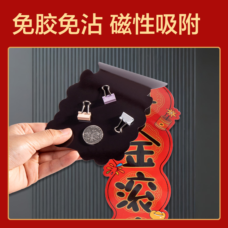 纵横HW823磁吸款春联套装67cm(12件套)(红)(套)