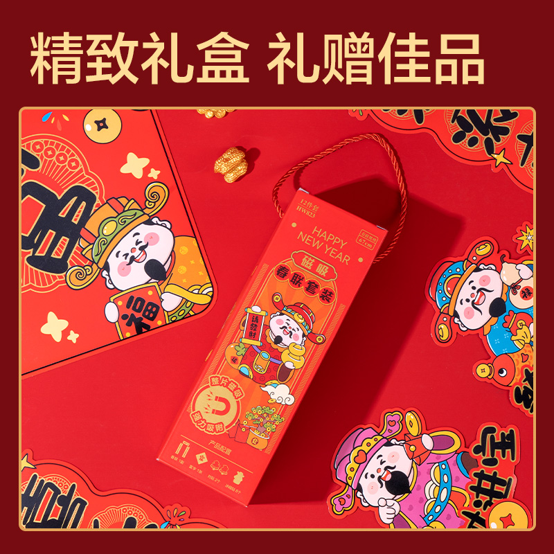 纵横HW823磁吸款春联套装67cm(12件套)(红)(套)