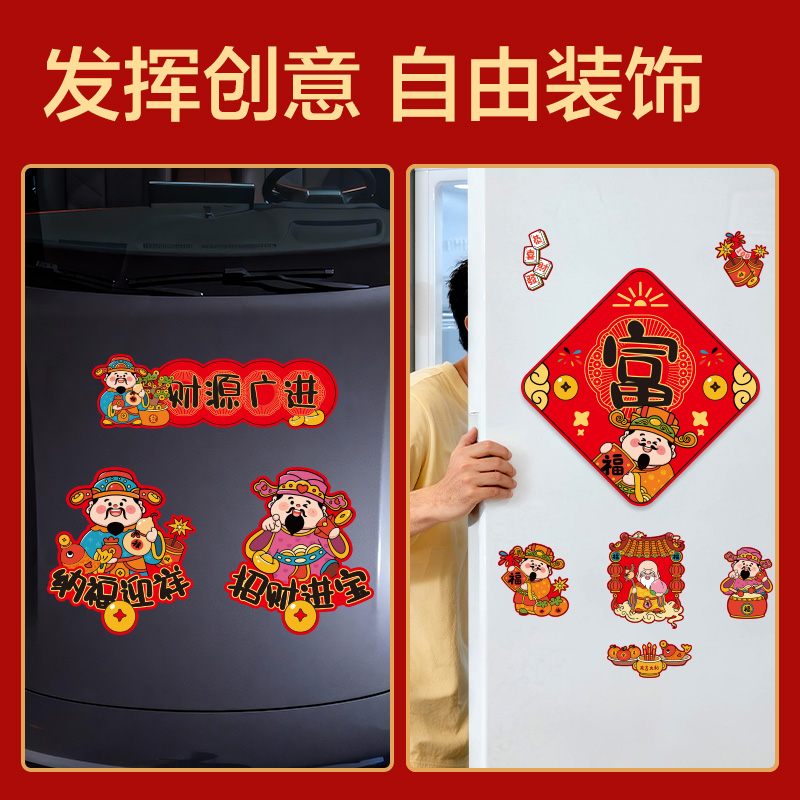 纵横HW823磁吸款春联套装67cm(12件套)(红)(套)