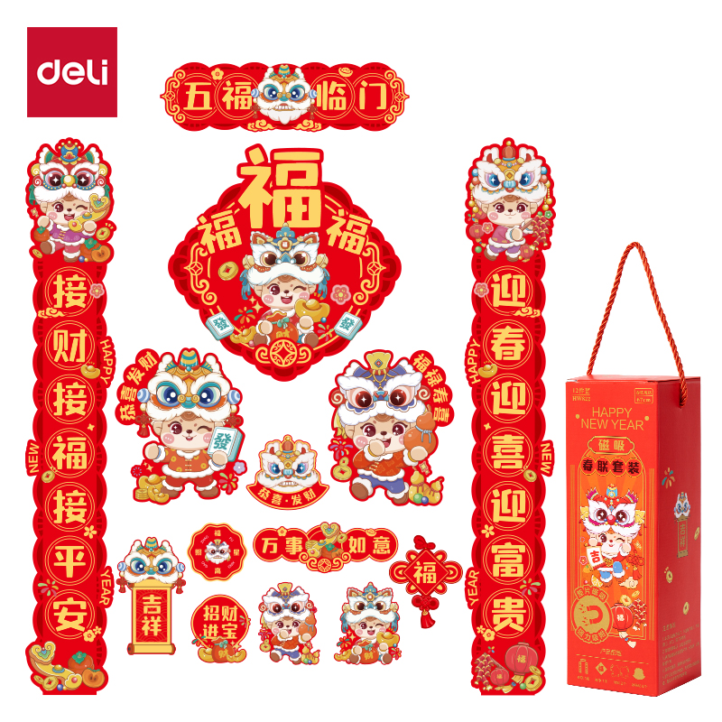 纵横HW822磁吸款春联套装67cm(12件套)(红)(套)