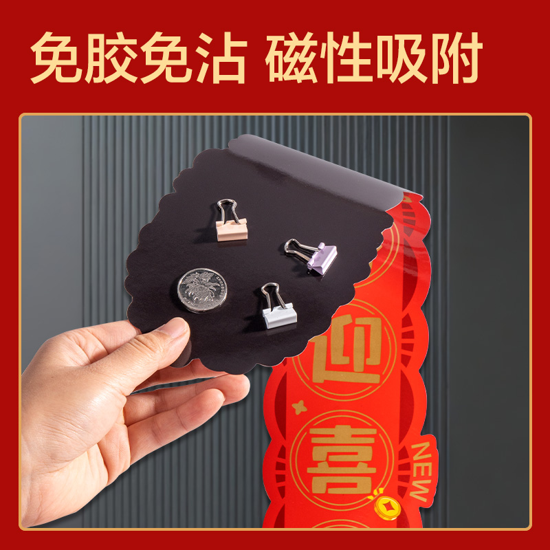 纵横HW822磁吸款春联套装67cm(12件套)(红)(套)