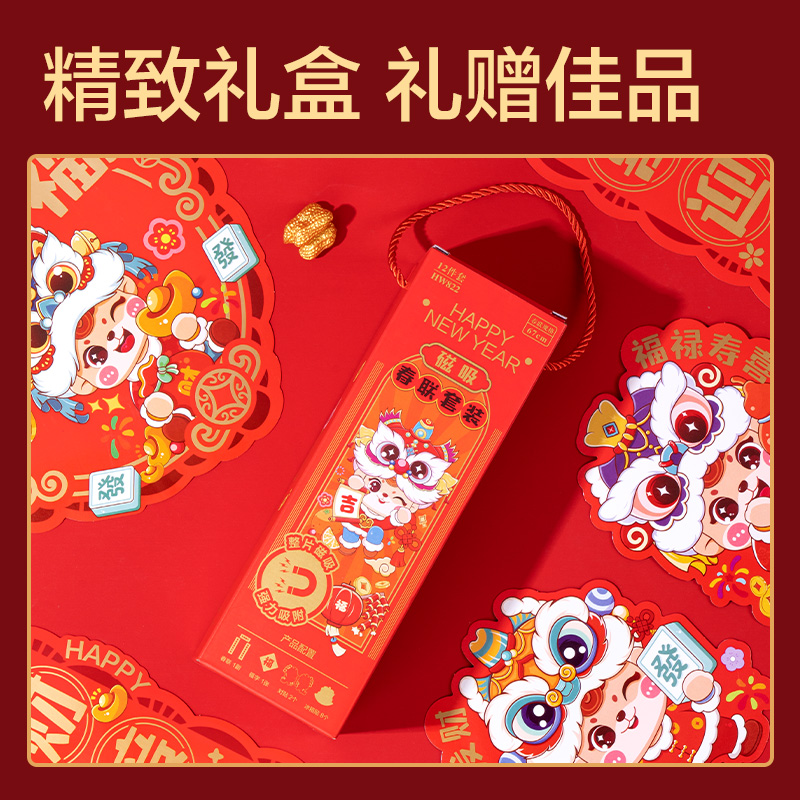 纵横HW822磁吸款春联套装67cm(12件套)(红)(套)