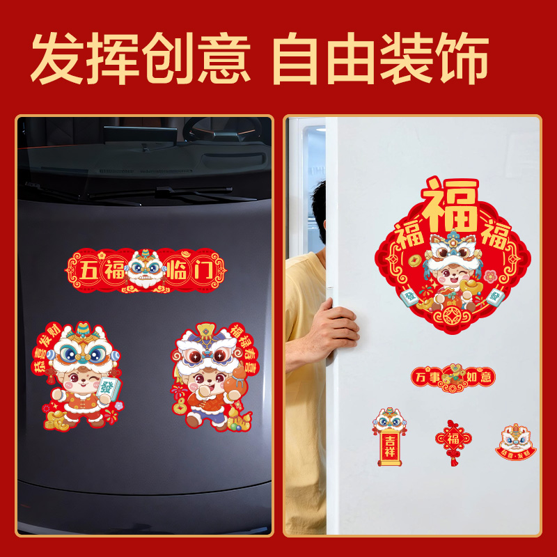 纵横HW822磁吸款春联套装67cm(12件套)(红)(套)