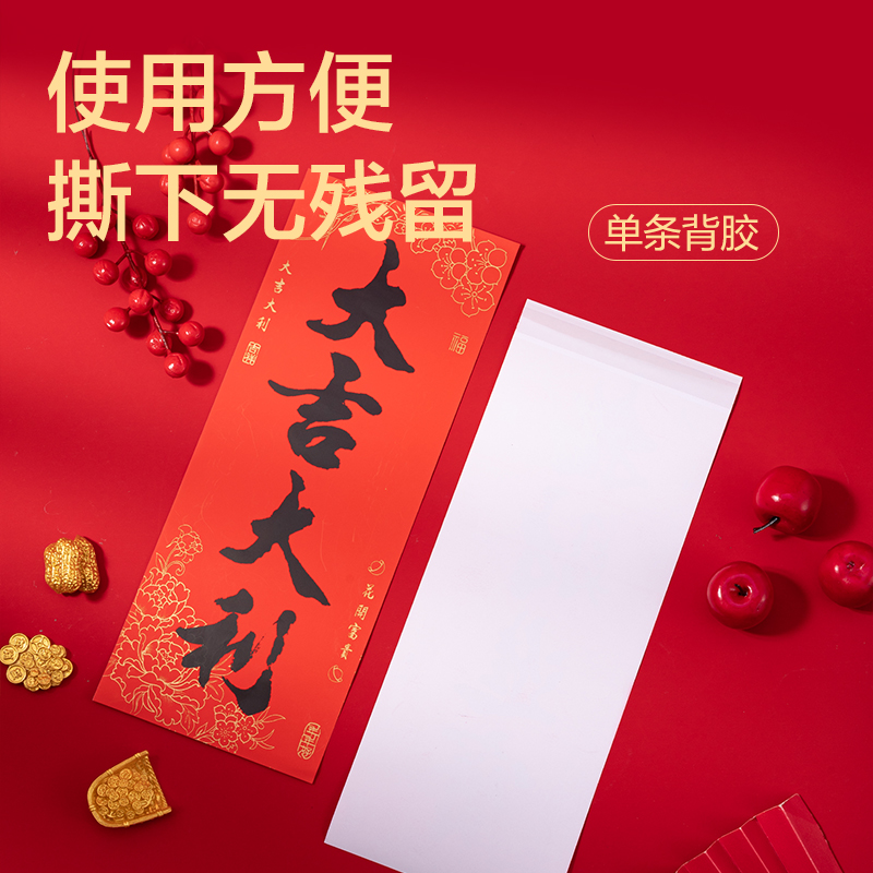 纵横HW812背胶款春联套装-1.5m(10件套)(红)(套)