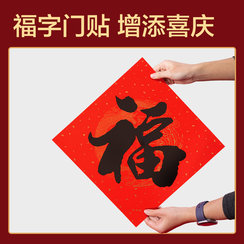 纵横HW812背胶款春联套装-1.5m(10件套)(红)(套)