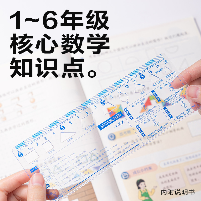 纵横VC251-5五年级知识套尺18cm(透明)(套)