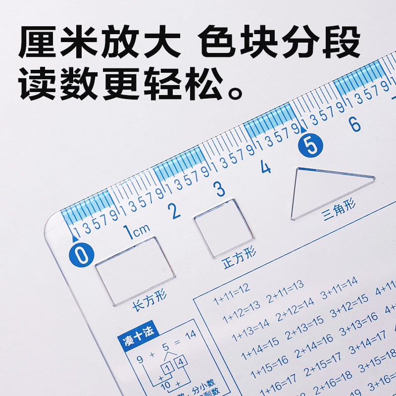 纵横VC251-1一年级知识套尺18cm(透明)(套)