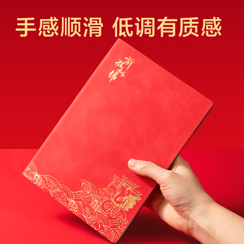 纵横BP85国风皮面本套装A5-205×143mm-64张(红色)(盒)