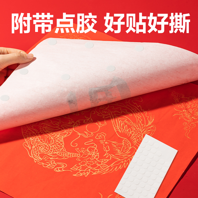纵横HW466空白款春联套装龙凤呈祥(混)(袋)