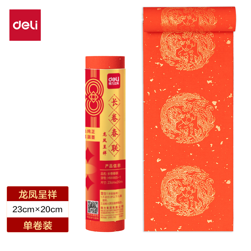 纵横HW465-1长卷春联龙凤呈祥23cm×20m(红)(卷)