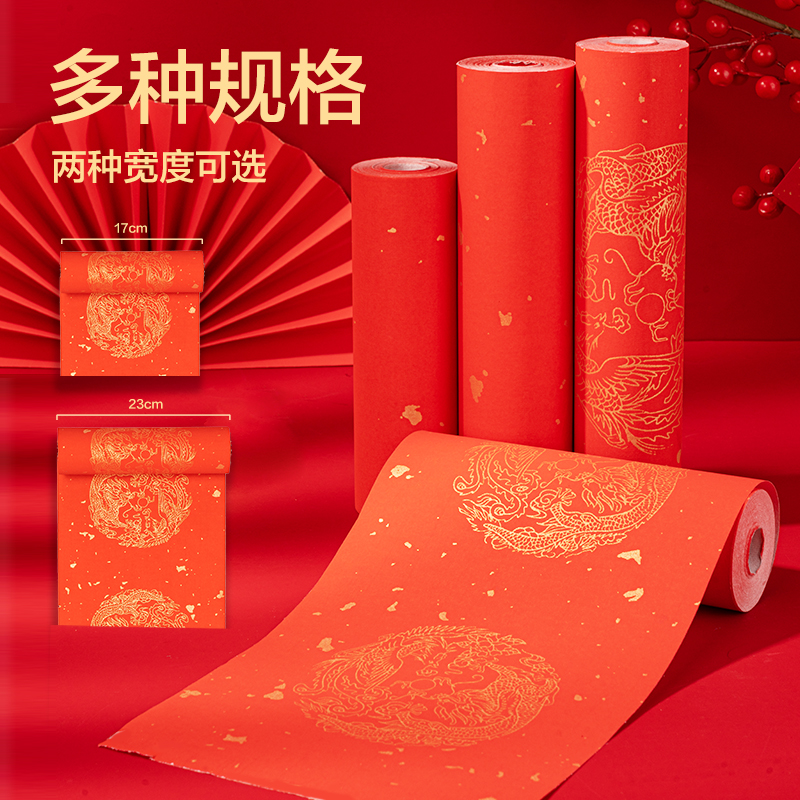 纵横HW464-1长卷春联龙凤呈祥17cm×20m(红)(卷)