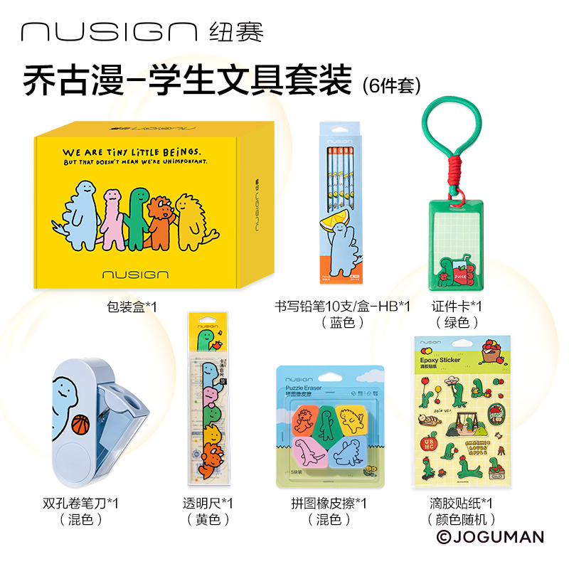 纽赛NS050-2乔古漫书写套装(混)(套)