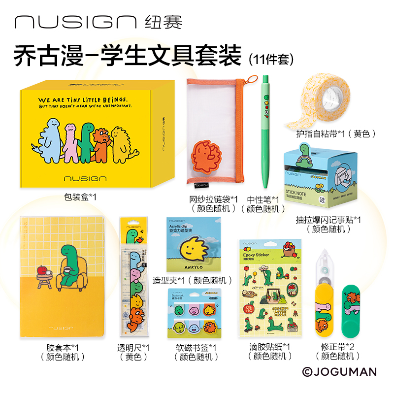 纽赛NS050-1乔古漫书写套装(混)(套)