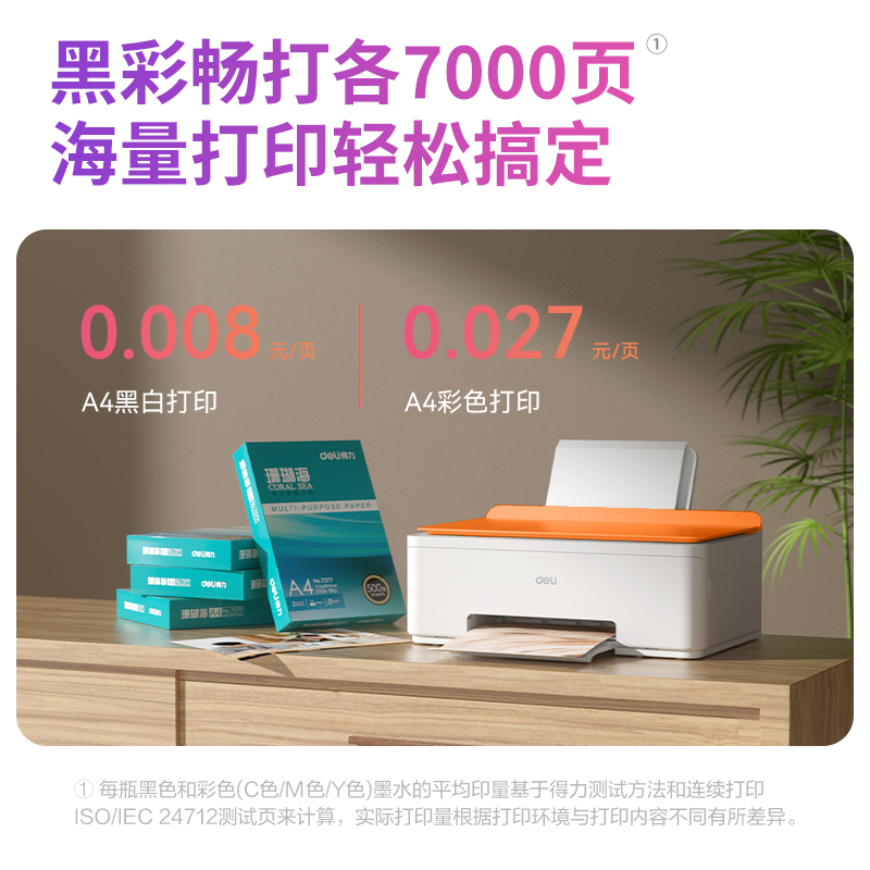 纵横L515Ws彩色喷墨多功能一体机(橙色)(台)