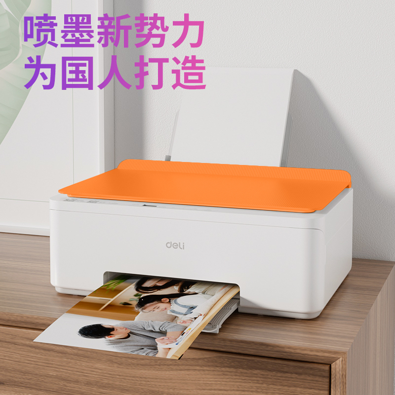 纵横L515Ws彩色喷墨多功能一体机(橙色)(台)