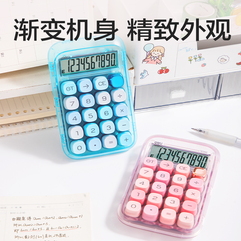 纵横TE39C桌面计算器透明款(透明蓝)(台)