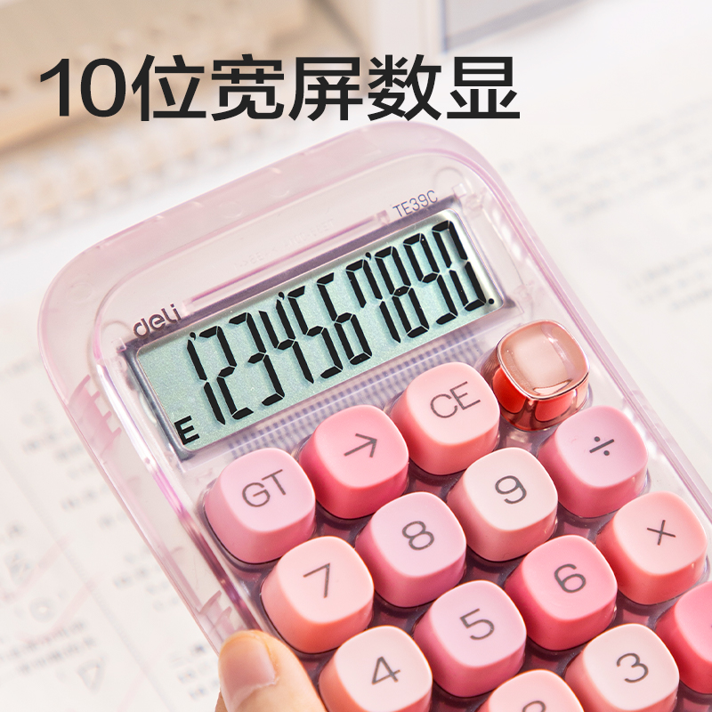 纵横TE39C桌面计算器透明款(透明粉)(台)