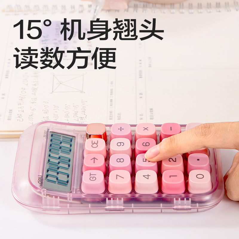 纵横TE39C桌面计算器透明款(透明粉)(台)