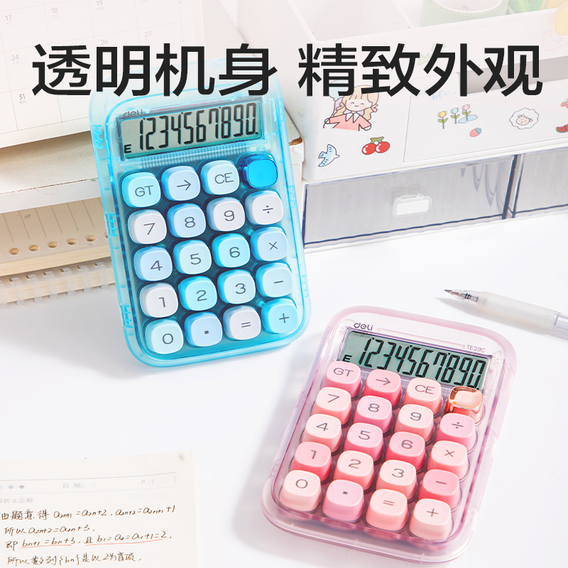 纵横TE39C桌面计算器透明款(透明粉)(台)