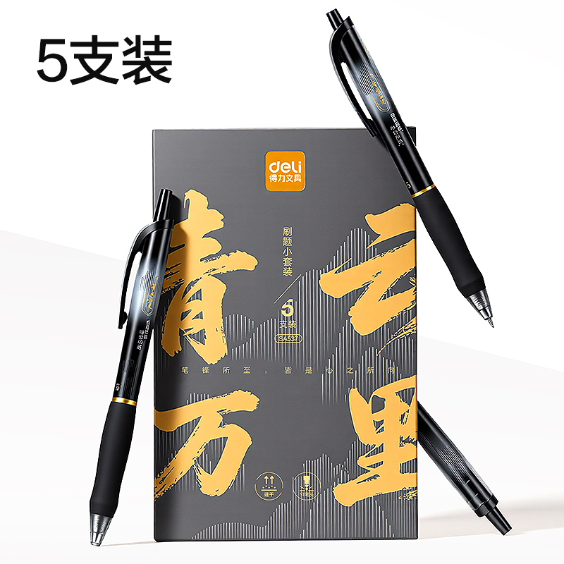 纵横SA537书法勉励常规按动中性笔0.5mmST笔头(黑)(5支/盒)