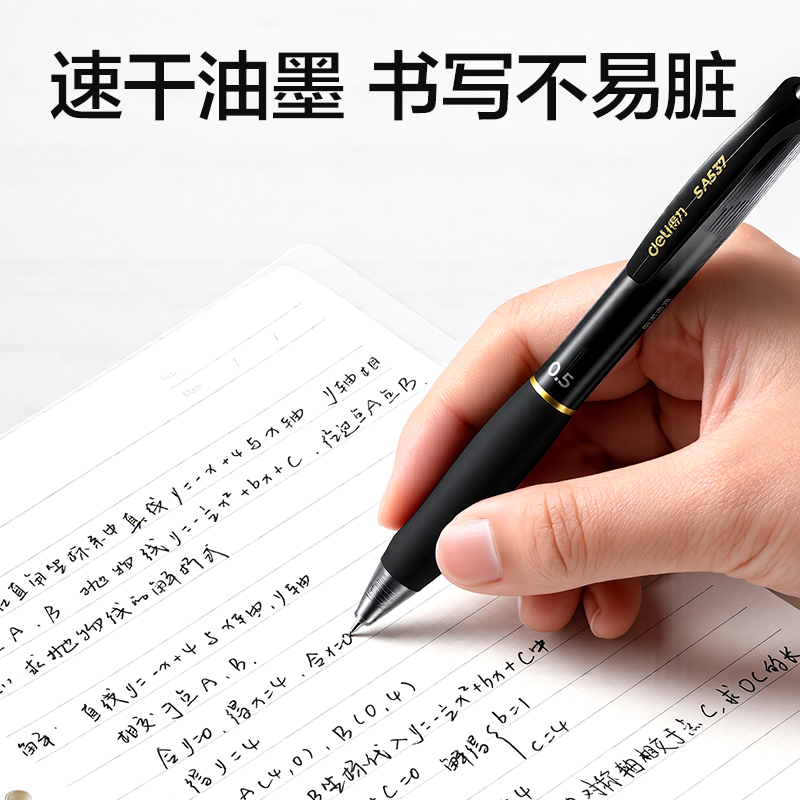 纵横SA537书法勉励常规按动中性笔0.5mmST笔头(黑)(5支/盒)