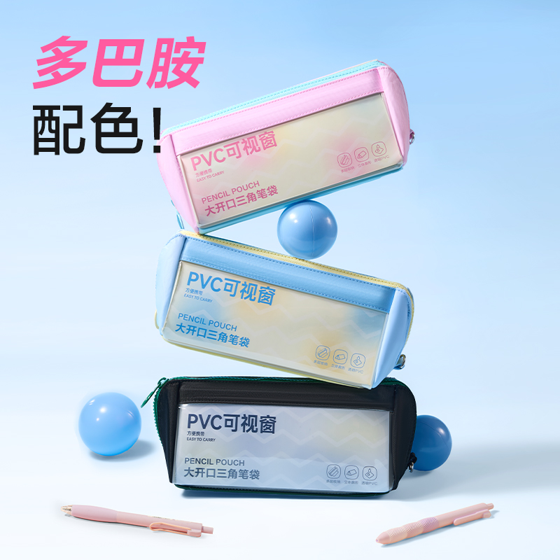 纵横BC383大开口三角包笔袋(蓝)(个)