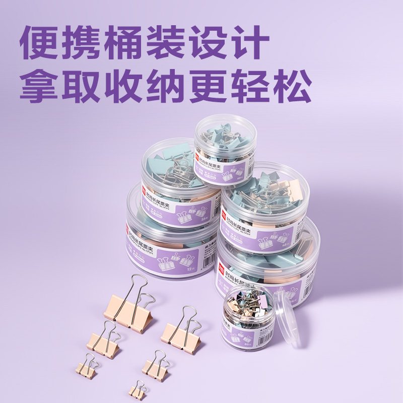 纵横TP315经济型莫兰迪色长尾票夹5#夹宽19mm(混)(40个/筒)