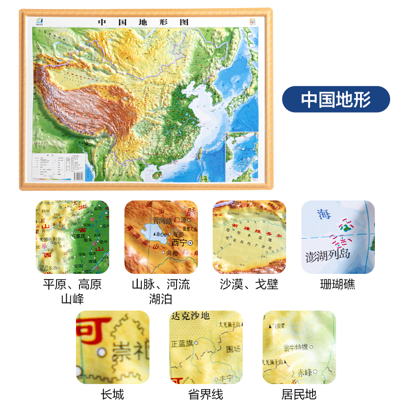纵横LG117立体浮雕地图(混)(盒)